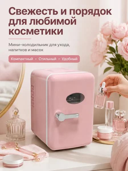 Барный холодильник mzm-20260515182520685, розовый