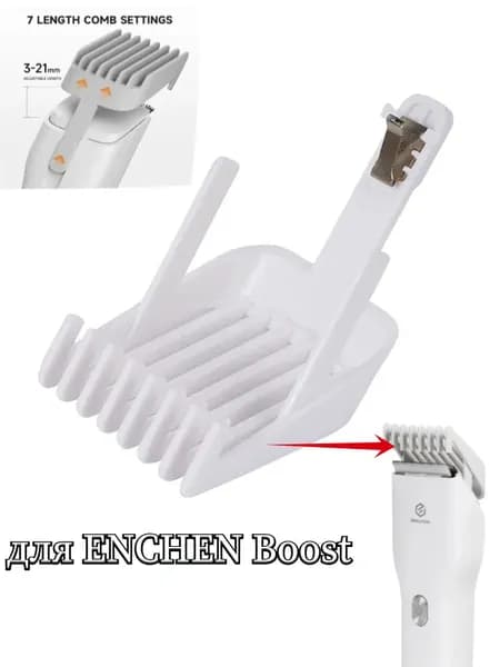 Насадка для триммера Xiaomi ENCHEN Boost