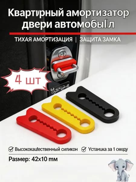Амортизатор дверного замка автомобиля, шумоподавляющие накладки, резиновый демпфер для тихого закрывания дверей, набор из 4 шт