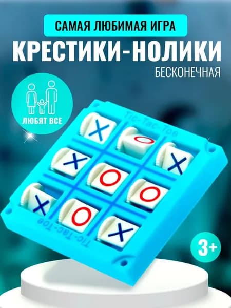 Крестики-нолики / Настольные игры для детей и малышей / Обучающие игры с случайными цветами