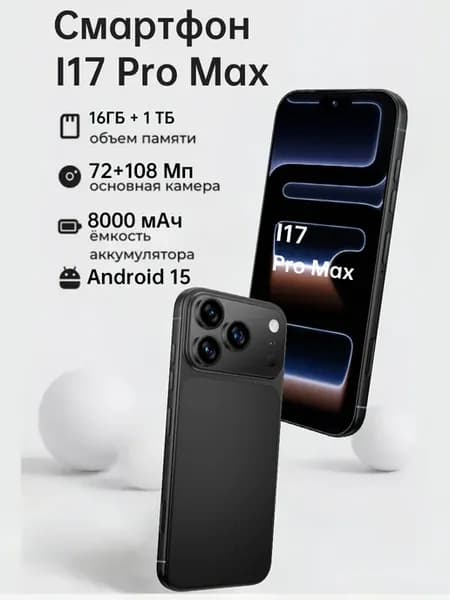 Смартфон i17 Pro Max 16ГБ 1ТБ