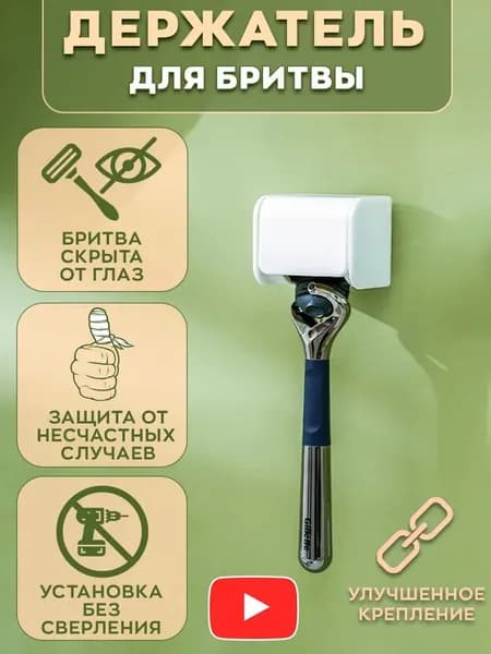 Держатель для бритвенных станков, электробритв, 1 шт