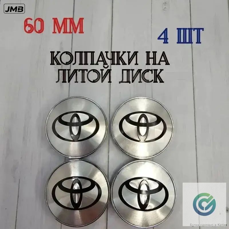 Колпаки на колеса, 6", 4 шт.