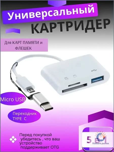 Премиум адаптер для носителей информации 5в1, совместимый с SD, USB, TypeC и MicroUSB, где высокая скорость считывания обеспечена в компактном корпусе.-ziqi