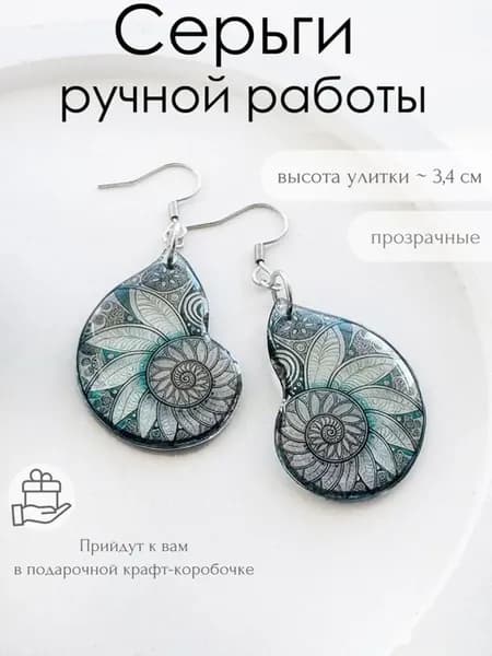 Серьги ручной работы ракушки