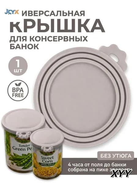 Крышка для банки 1 шт силикон