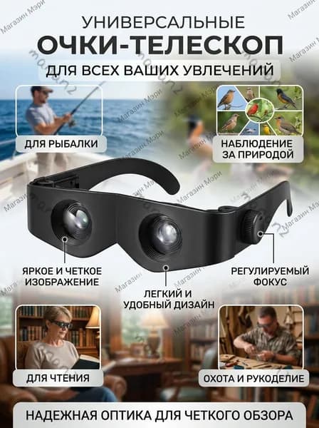 Очки-бинокль для рыбалки (телескопическая лупа). Налобный бинокль с настройкой фокуса для наблюдения за поплавком, 100% свободные руки, два вида линз, 1 шт.