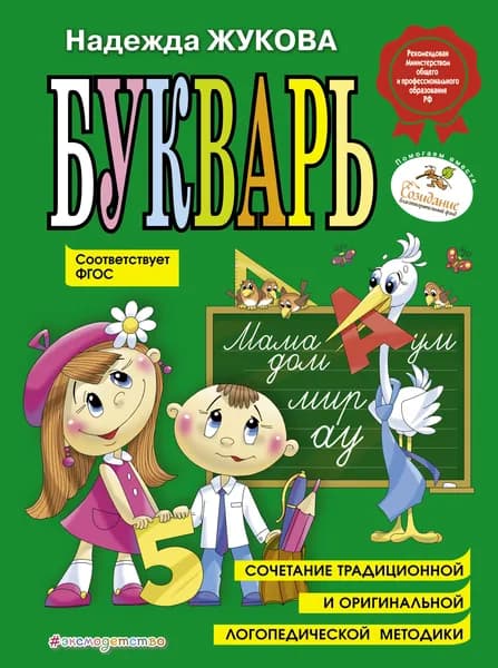 Книга Букварь (по СанПин)