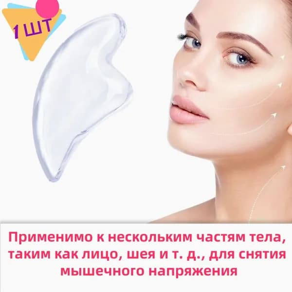 Массажный скребок, для лица, тела, косметическая массажная доска, 1 шт.