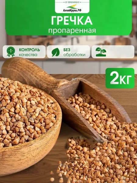 Гречка пропаренная крупа цельная 2 кг без глютена