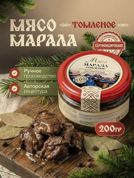 Мясо марала томленое 200 гр.