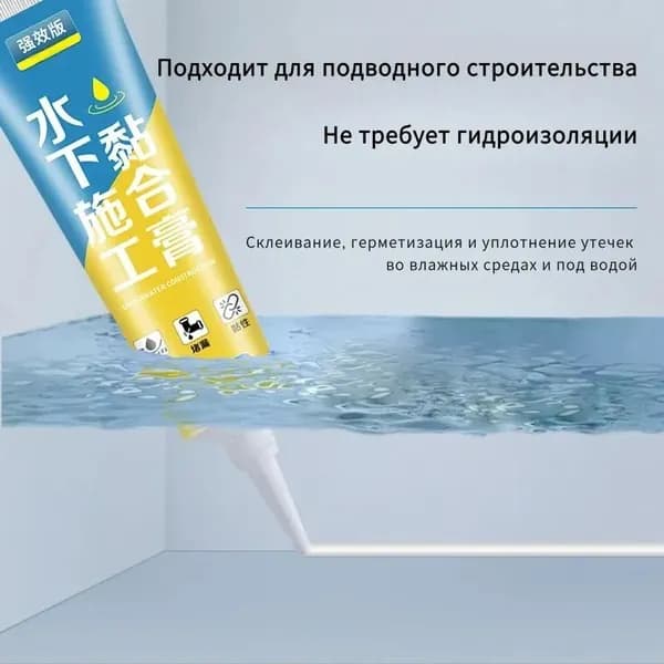 Универсальная подводная паста для герметизации и склеивания, 120 мл, 1 шт.