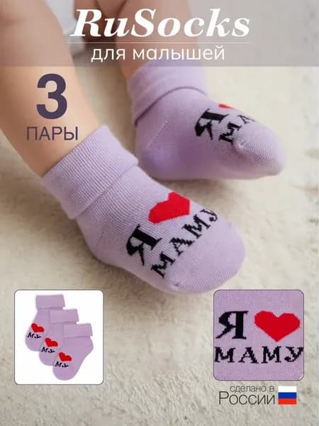 Носки для малышей хлопковые набор 3 пары