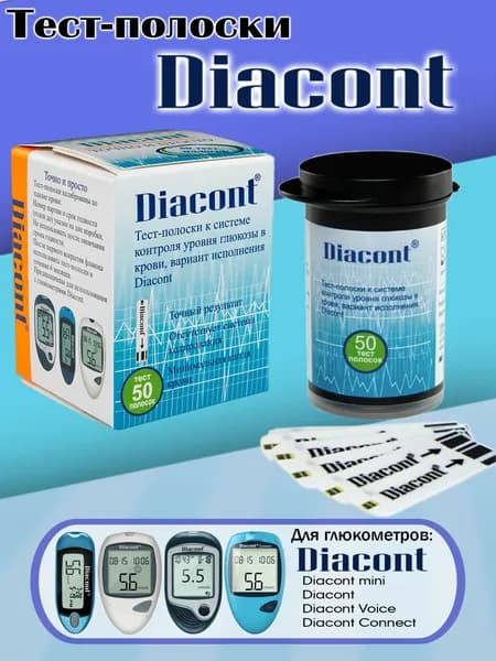 Тест-полоски Диаконт (Diacont), для глюкометров Диаконт, Компакт, Коннект и Говорящий №50