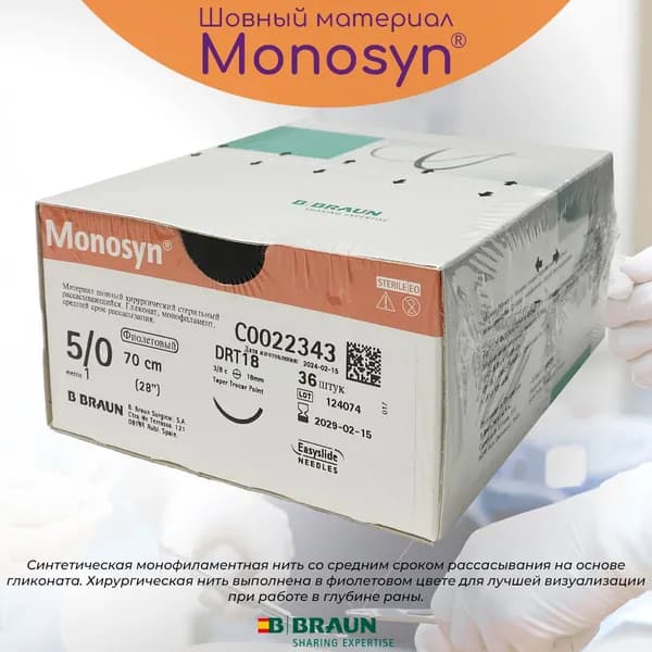 Рассасывающийся шовный материал Моносин (B.Braun Monosyn) - синтетическая монофиламентная нить USP 5/0 (1), 70 см с колющей иглой DRT18, 36шт.