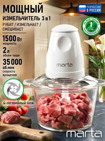 Измельчитель электрический кухонный, 2 л, 1500 Вт