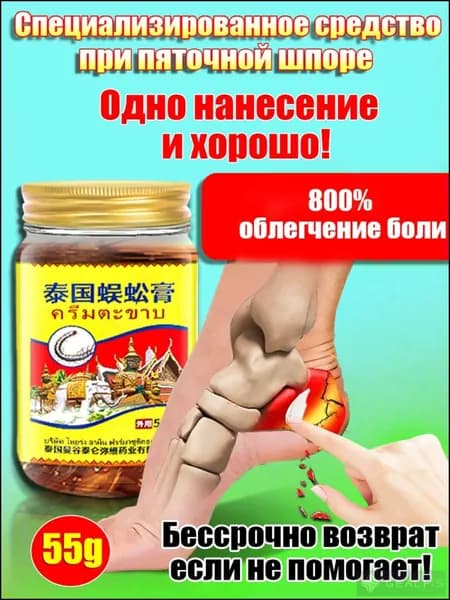 Китайский лечебный бальзам от синяков, ушибов, гематом и отеков, 55г. Снимает боль, рассасывает и устраняет опухоль.