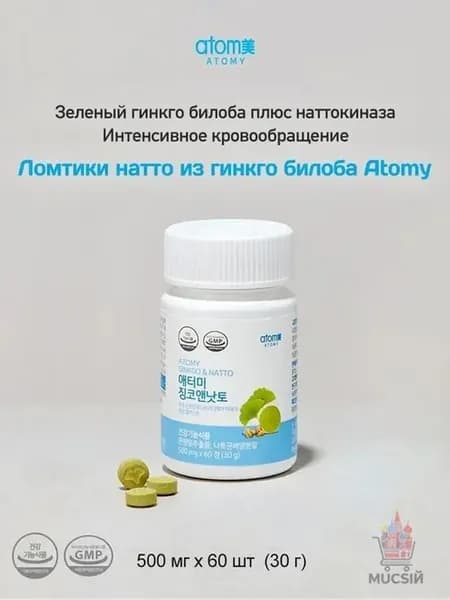 Таблетки Атоми гинкго билоба + натто, 60 шт