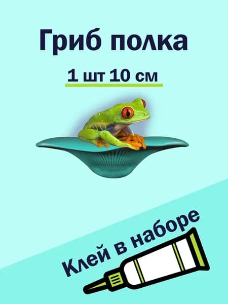 Гриб для террариума голубой 10 см объемный фон