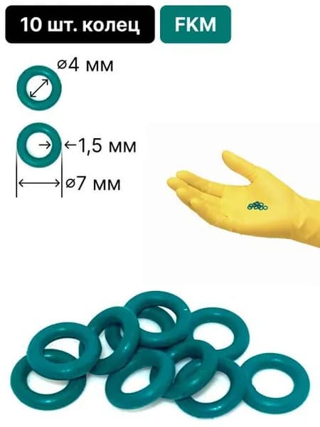 10 шт. колец уплотнительных D4x1,5 мм (внеш. D7 мм) фторкаучуковых (FKM O-Ring) химически стойкое к кислотам, растворителям, маслам, топливам (раб. темп. -20...+200 C) зеленый