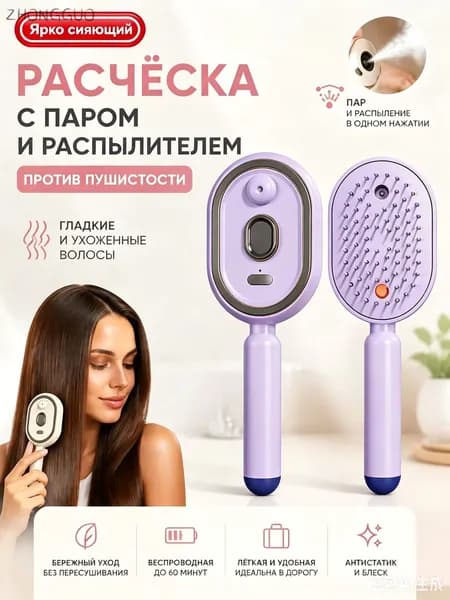 Электрическая расческа с паром для выпрямления волос, расческа-выпрямитель с распылителем спреем против пуш