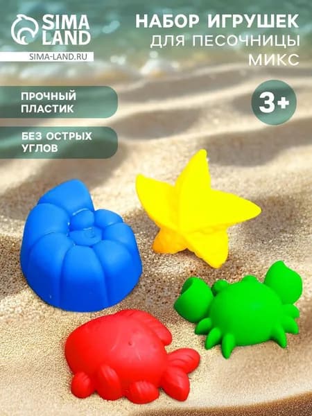 Набор для песочницы Соломон, 4 формочки