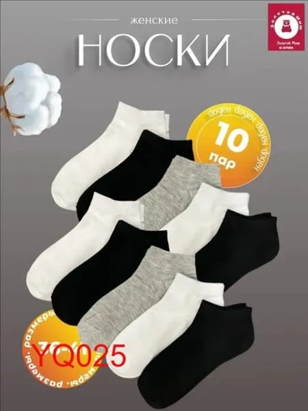 Носки женские, 10 пар