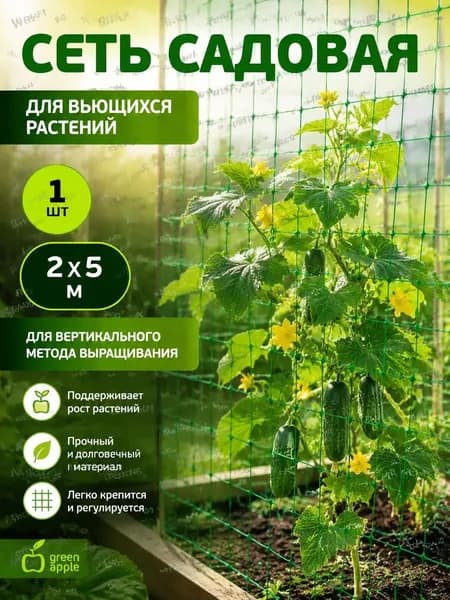 Сетка садовая шпалерная,Полиэтилен,5х2м