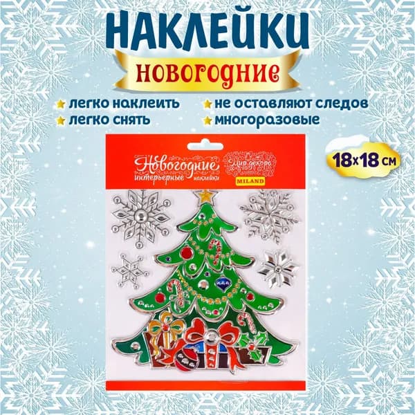 Украшение на окна Miland/ Интерьерная наклейка "Новогодняя ёлочка" 18х18 см (многоразовая)/ декор на стекло