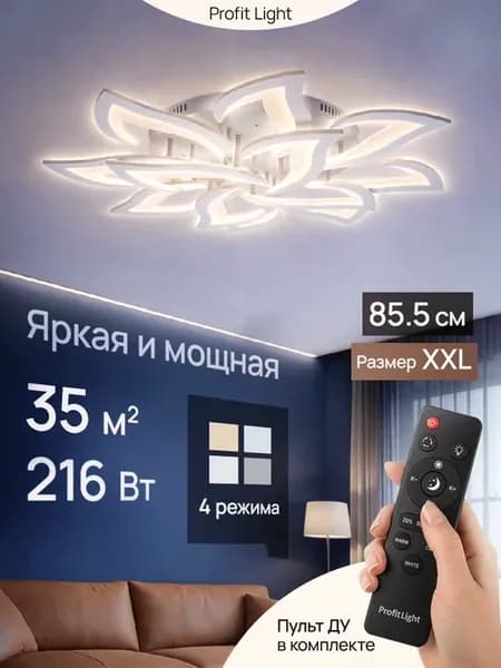Люстра потолочная светодиодная c пультом
