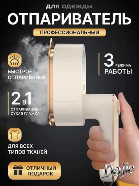 Отпариватель для одежды ручной мощный Max