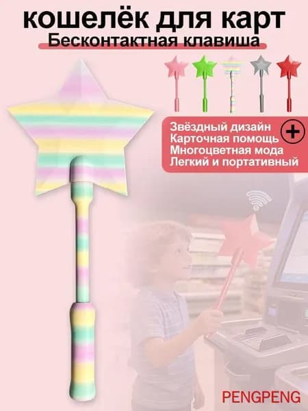 Набор карт с волшебной палочкой