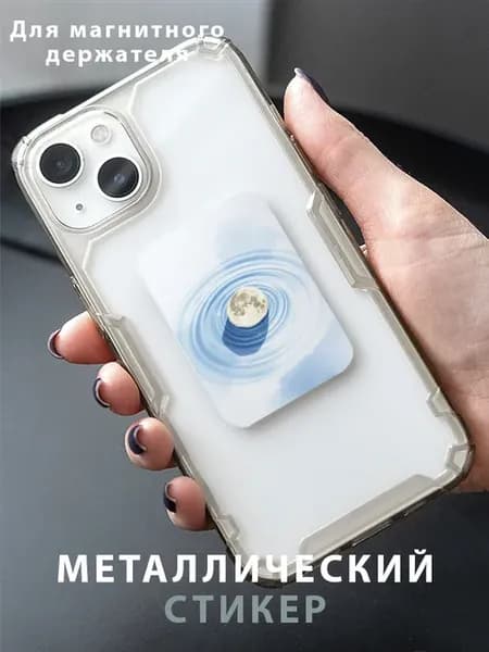 Пластина для магнитного держателя в авто "Синий Цветок"