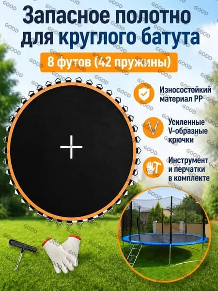 Батут каркасный 244 см