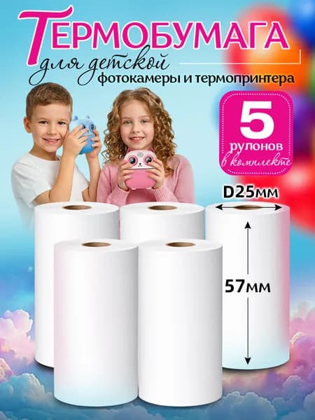 термобумага для термопринтера и детского фотоаппарата, 5 рулонов