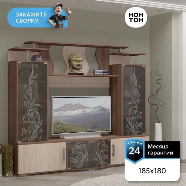 НОНТОН Стенка для гостиной