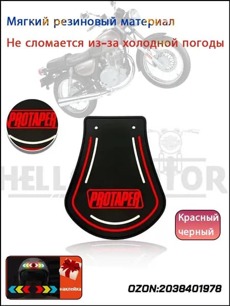 Брызговик переднего крыла мотоцикла
