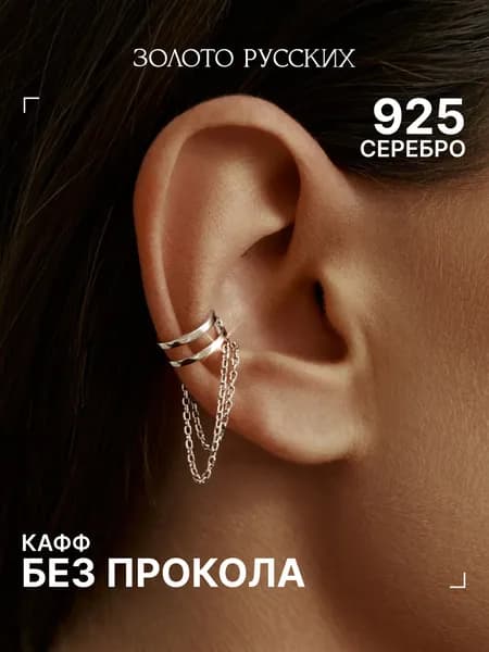 Кафф серебро 925