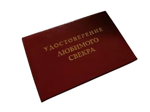 Филькина грамота Бланк документа, листов: 2