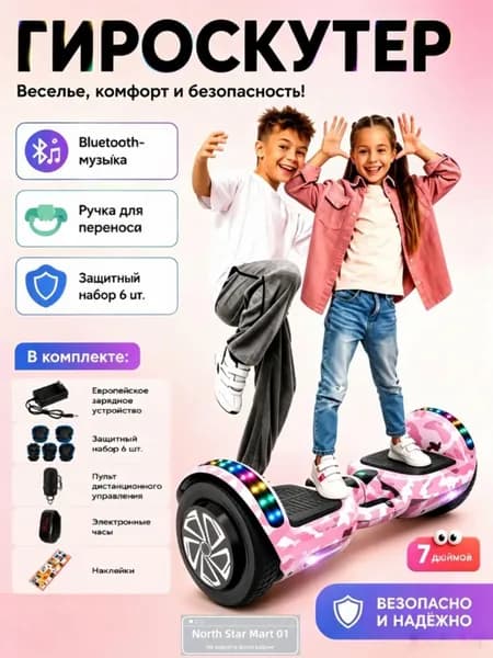 Гироскутер