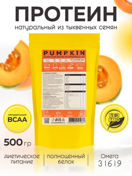 Растительный тыквенный протеин, PUMPKIN, 500 гр