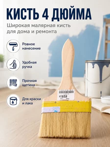 Прочная малярная кисть, подходит для нанесения краски, лака и грунта