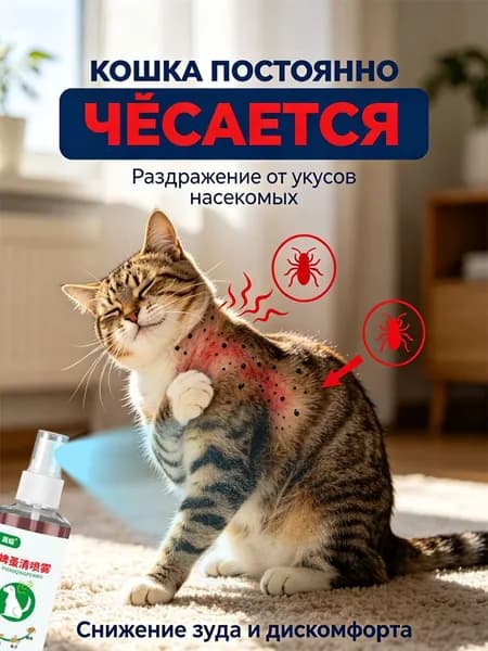 Спрей от блох и клещей для собак 100 мл