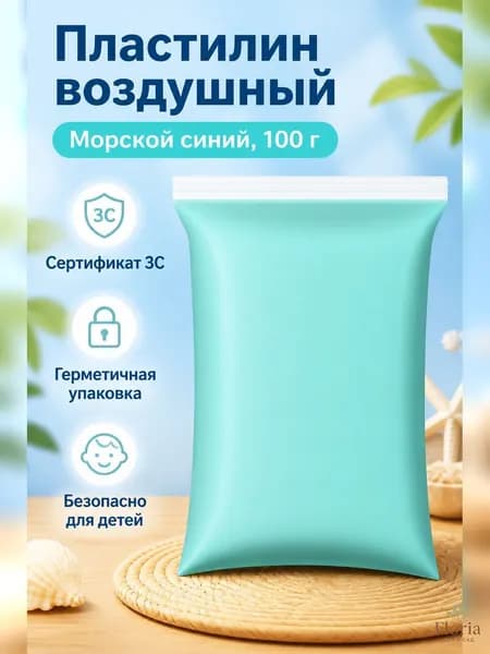 Пластилин сверхлегкий 100 г, морская волна: для детского творчества, не липнет к рукам