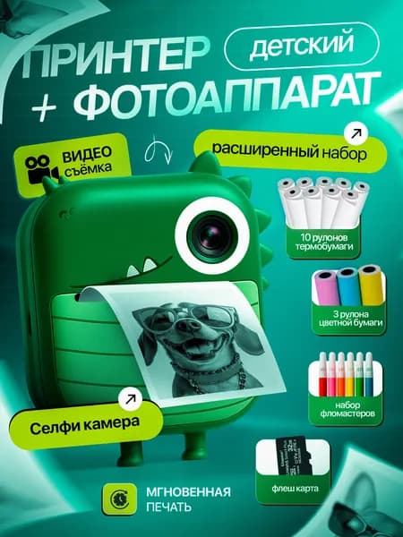 Фотоаппарат детский мгновенной печати/детский фотоаппарат