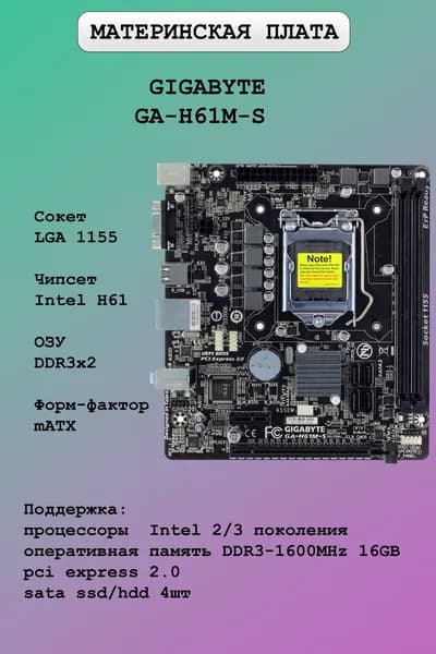 Материнская плата GIGABYTE GA-H61M-S
