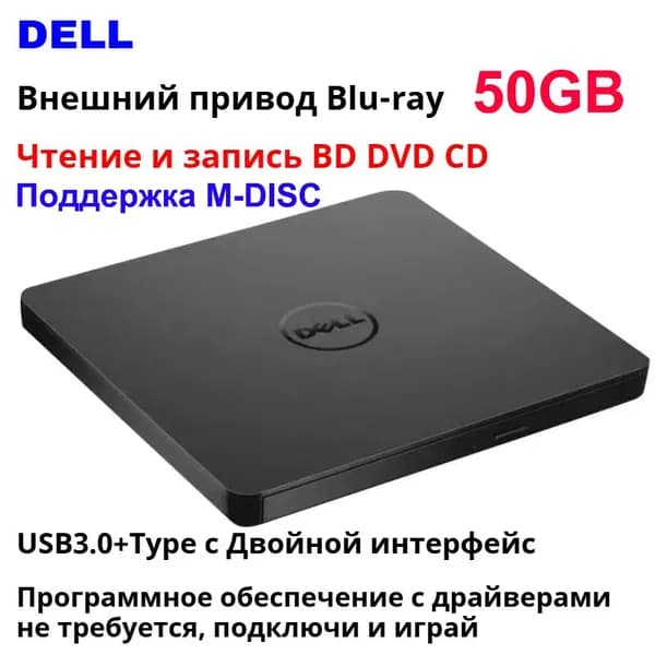 Dell Ноутбук, (Dell BD DVD CD Drive), черный матовый