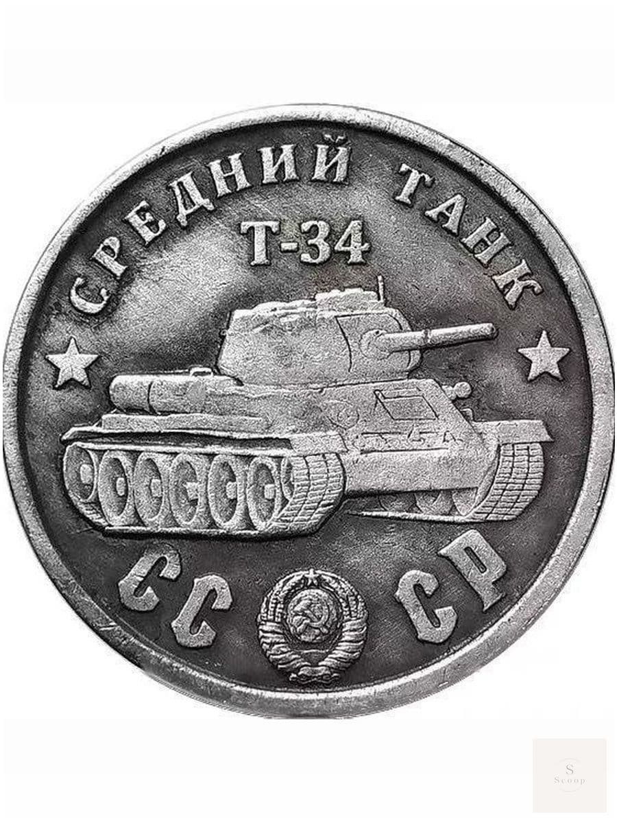Коллекционный предмет в честь танка Т-34, СССР 1945 год