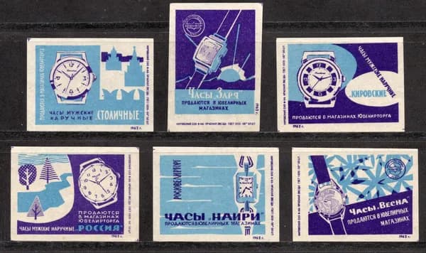 Спичечные этикетки СССР. 1962 год. Реклама советских часов. Спичечная фабрика Красная звезда.