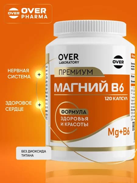 Магний В6, магний цитрат, витамины для нервной системы, БАД успокоительный, 120 капсул